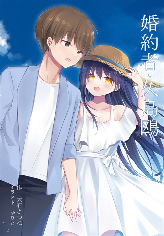 1boy 1girl :d alternate_costume artist_name bare_shoulders black_hair blue_sky blush brown_eyes brown_hair casual collarbone couple cover cover_page day doujin_cover dress eye_contact eyelashes eyes_visible_through_hair floating_hair hair_between_eyes hair_down hand_up happy hat hetero holding_hands interlocked_fingers jewelry kushima_kamome long_hair looking_at_another open_mouth outdoors ring shirt short_hair sky smile straight_hair straw_hat summer_pockets sundress takahara_hairi third-party_source translation_request tsurime very_long_hair wedding_ring white_dress white_shirt yellow_eyes yutori_z71