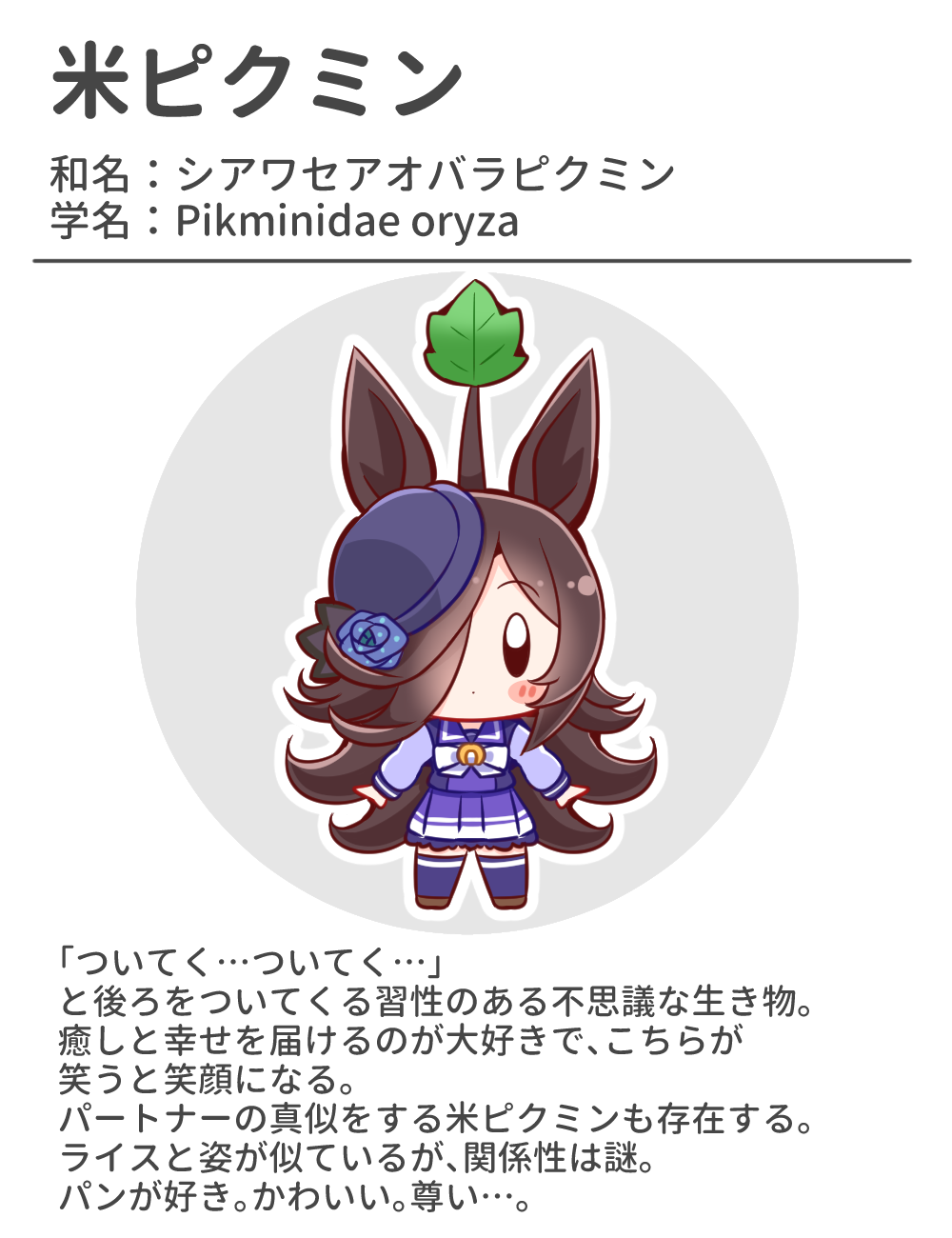 1girl animal_ears blue_flower blue_headwear blue_rose blush_stickers bow bowtie brown_footwear brown_hair chibi commentary_request fascinator flipped_hair flower hair_over_one_eye hat hat_flower highres horse_ears horse_girl kyou_(fr39) long_hair long_sleeves outline pikmin_(creature) pikmin_(series) pleated_skirt purple_sailor_collar purple_shirt purple_skirt purple_thighhighs rice_shower_(umamusume) rose sailor_collar sailor_shirt school_uniform scientific_name shirt skirt solo swept_bangs thighhighs tilted_headwear tracen_school_uniform translation_request umamusume white_bow white_bowtie winter_uniform