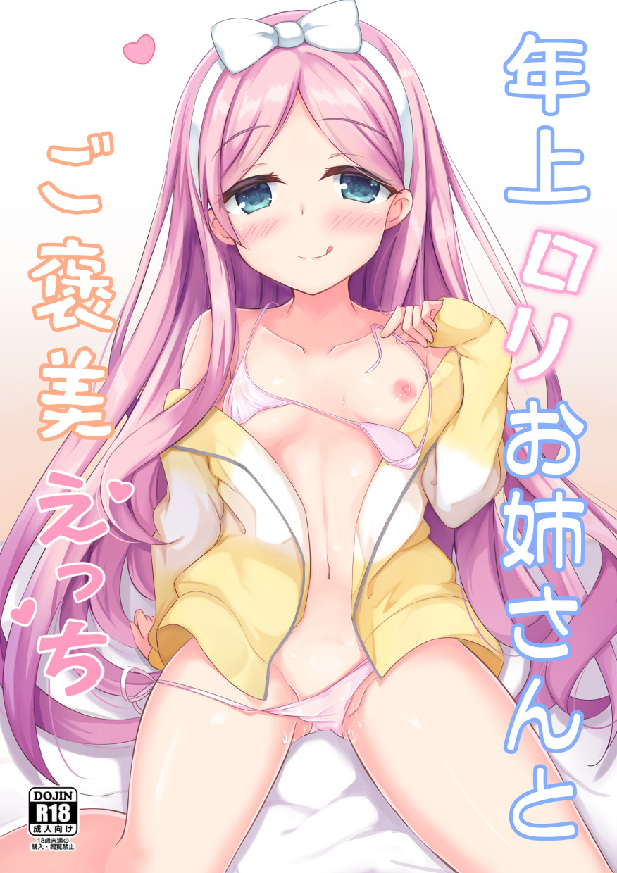 1girl :q aqua_eyes arm_support bare_shoulders bed_sheet blush bow bra breasts cafe_stella_to_shinigami_no_chou closed_mouth collarbone commentary_request content_rating cover cover_page doujin_cover eyelashes groin hair_bow hairband hand_up highres hood hoodie igarashi_kenji licking_lips long_hair looking_at_viewer midriff navel nipples off_shoulder open_clothes open_hoodie orange_background paid_reward_available panties panty_pull parted_bangs pink_bra pink_hair pink_panties presenting_breasts pussy_juice seductive_smile shioyama_suzune side-tie_panties sidelocks simple_background sitting sleeves_past_wrists small_breasts smile solo straight-on tongue tongue_out translation_request underwear undressing very_long_hair white_bow white_hairband yellow_hoodie zipper