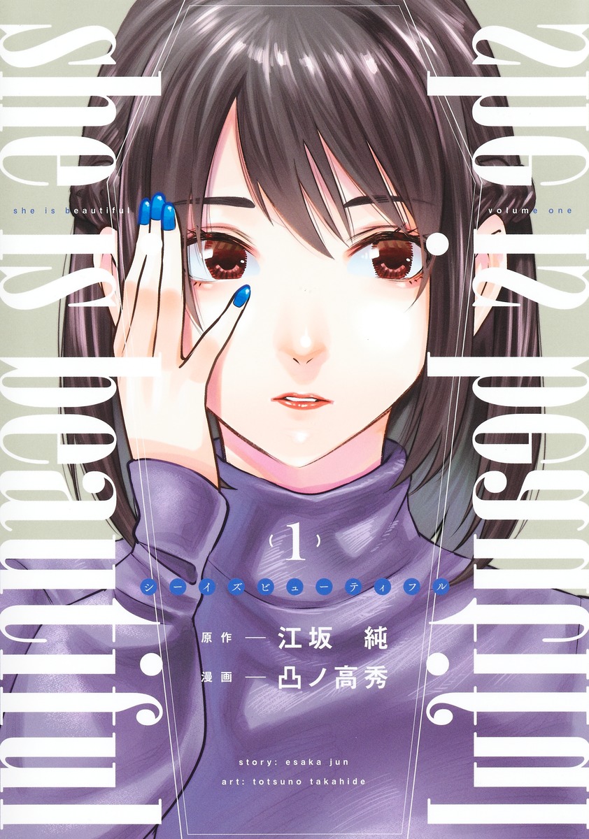 1girl black_hair blue_nails brown_eyes coffin cover cover_page hand_on_own_cheek hand_on_own_face highres kurumi_(she_is_beautiful) long_hair manga_cover mirrored_text purple_sweater she_is_beautiful sleeves_past_wrists sweater totsuno_takahide turtleneck