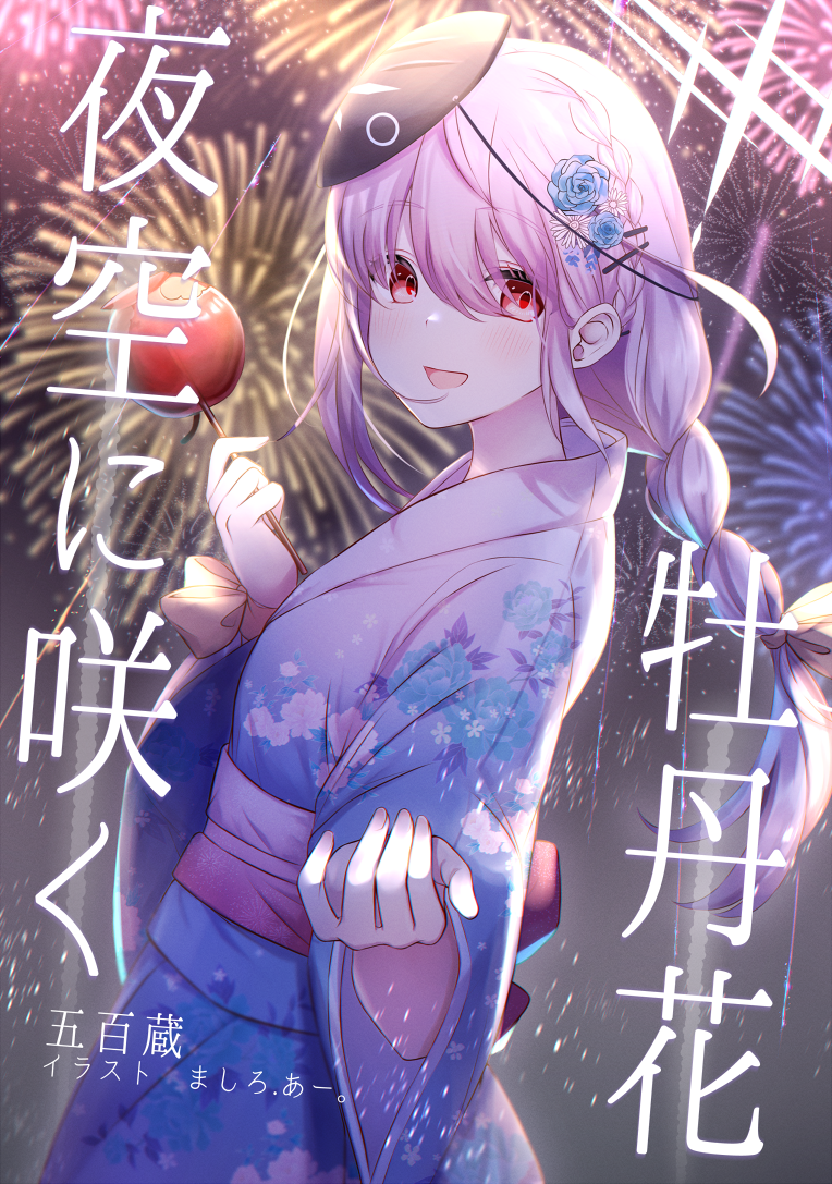 1girl :d aerial_fireworks atsuko_(blue_archive) blue_archive blue_flower blue_kimono blue_rose blurry blurry_background braid candy_apple cover cover_page depth_of_field fireworks floral_print flower food from_side hair_between_eyes hair_flower hair_ornament hairclip hands_up holding holding_food japanese_clothes kimono long_hair long_sleeves looking_at_viewer looking_to_the_side mashiro_aa mask mask_on_head night night_sky obi outdoors pink_hair print_kimono red_eyes rose sash single_braid sky smile solo translation_request very_long_hair white_flower wide_sleeves