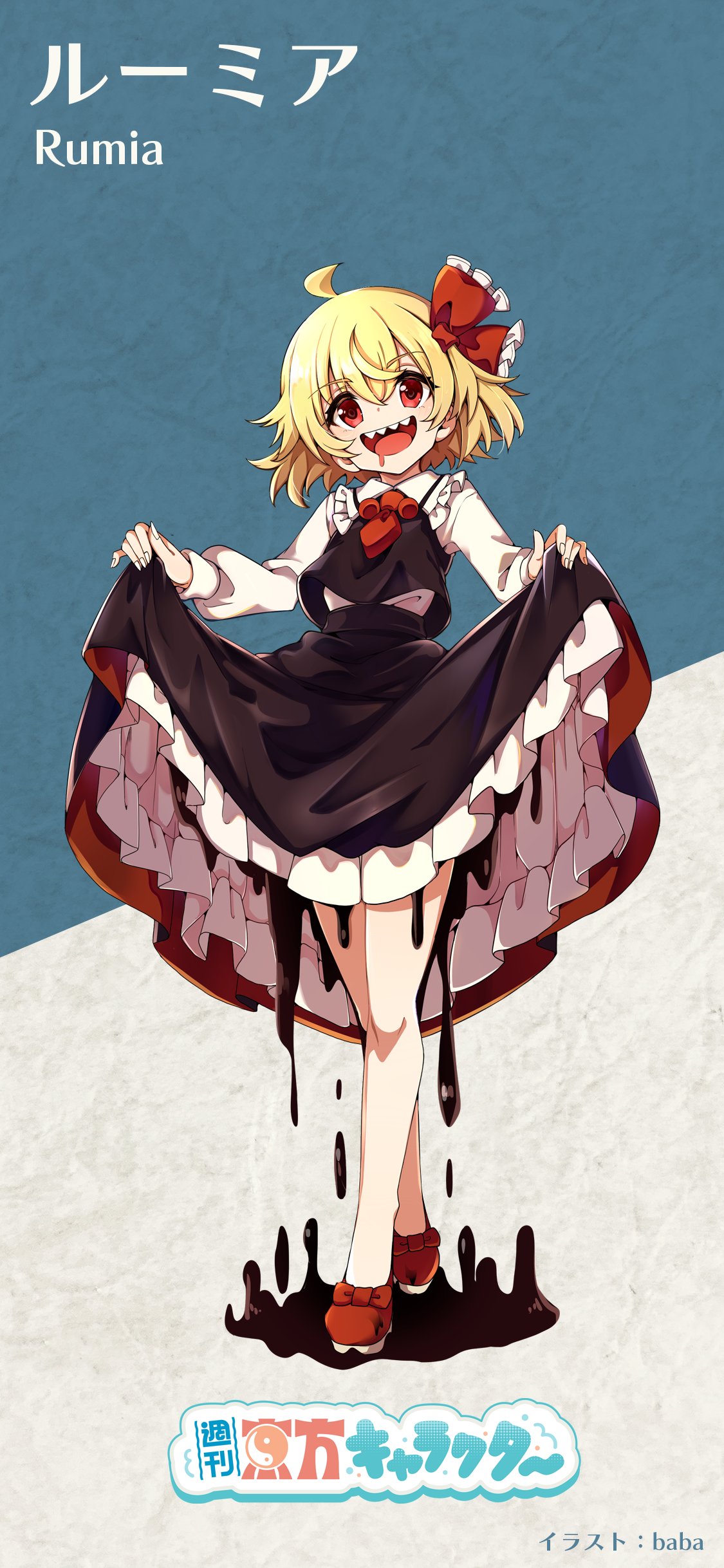 1girl absurdres ahoge ascot baba_(baba_seimaijo) black_skirt black_vest blonde_hair darkness dripping drooling english_text frilled_shirt_collar frills full_body highres holding holding_clothes holding_skirt mouth_drool ofuda_on_head ooze red_ascot red_eyes red_footwear rumia sharp_teeth short_hair skirt teeth touhou upper_teeth_only vest white_sleeves