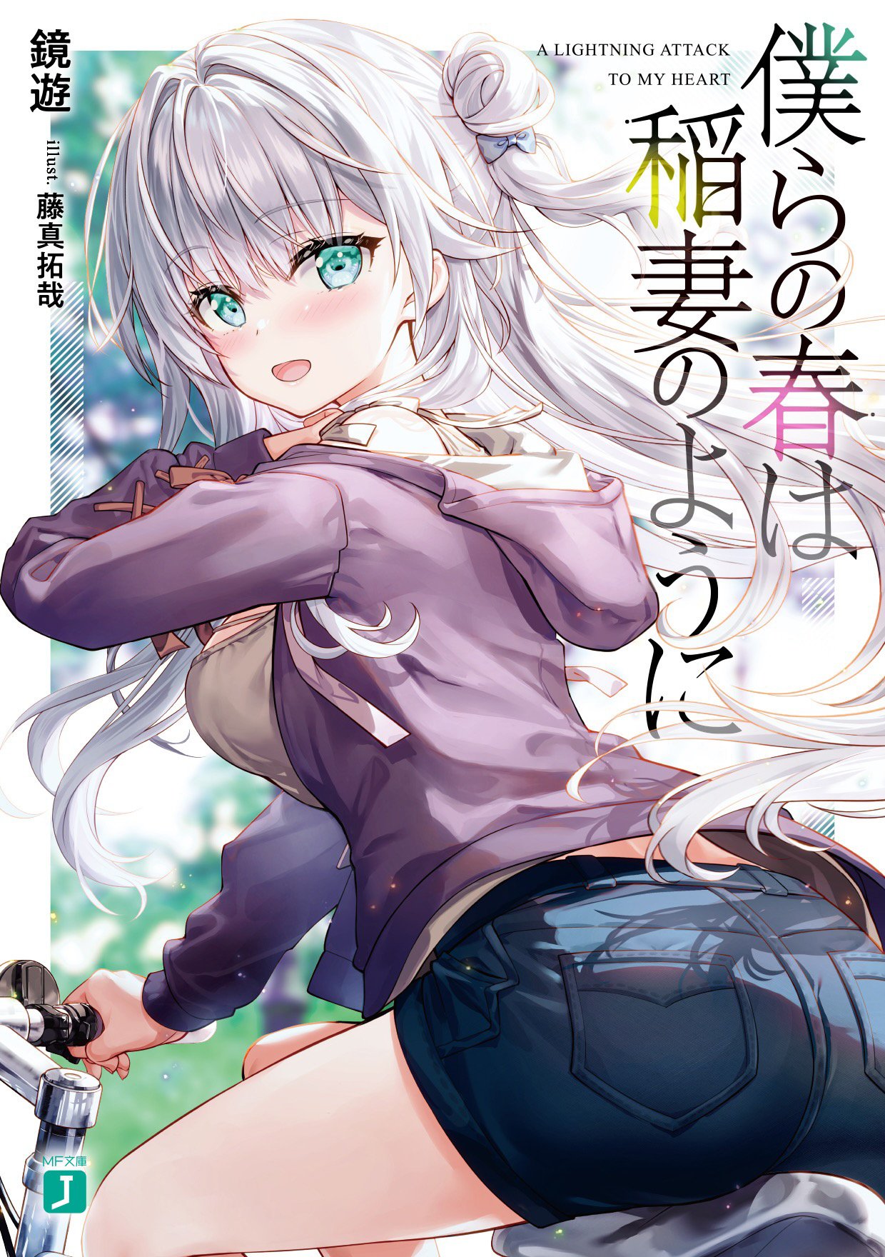 1girl :d artist_name ass bicycle blush bokura_no_haru_ha_inazuma_no_youni commentary_request copyright_name cover cover_page from_side fujima_takuya green_eyes grey_hair ground_vehicle hair_intakes highres hood hooded_sweater long_hair looking_at_viewer novel_cover novel_illustration official_art purple_sweater riding riding_bicycle shirakawa_hakua short_shorts shorts smile solo sweater