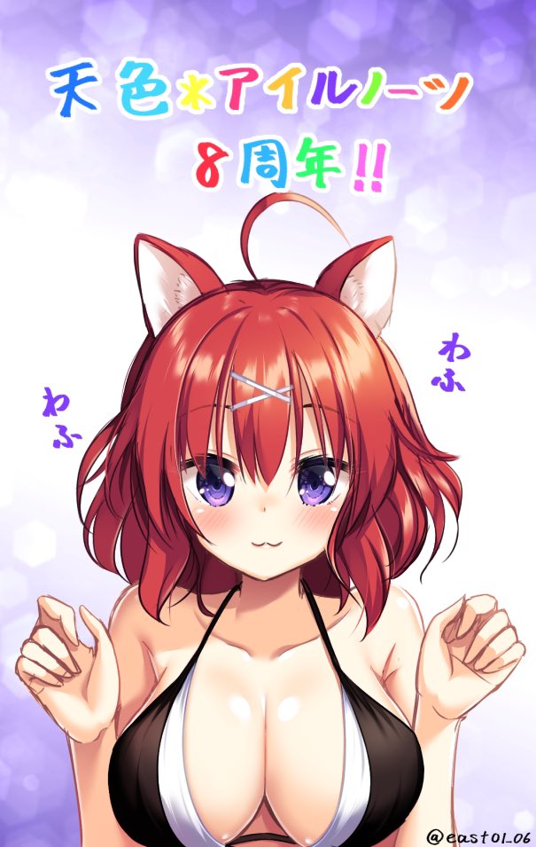 1girl :3 ahoge amairo_islenauts animal_ear_fluff animal_ears anniversary armpit_crease bare_shoulders bikini black_bikini blush breasts cleavage closed_mouth collarbone commentary_request copyright_name east01_06 eyelashes eyes_visible_through_hair hair_between_eyes halterneck hands_up large_breasts looking_at_viewer masaki_gaillard medium_hair purple_background purple_eyes red_hair shiny_skin simple_background smile solo straight-on swimsuit translation_request twitter_username two-tone_background upper_body white_background wolf_ears wolf_girl