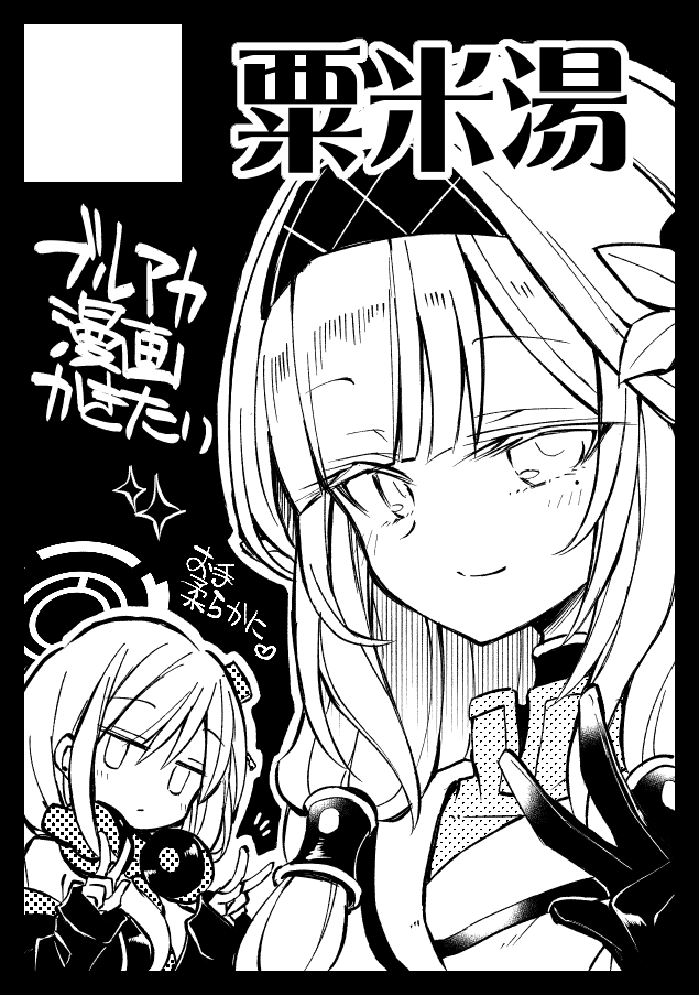 2girls black_gloves blue_archive breasts eimi_(blue_archive) gloves greyscale halo headphones headphones_around_neck himari_(blue_archive) kanji large_breasts long_hair looking_at_viewer monochrome multiple_girls satou_kibi v
