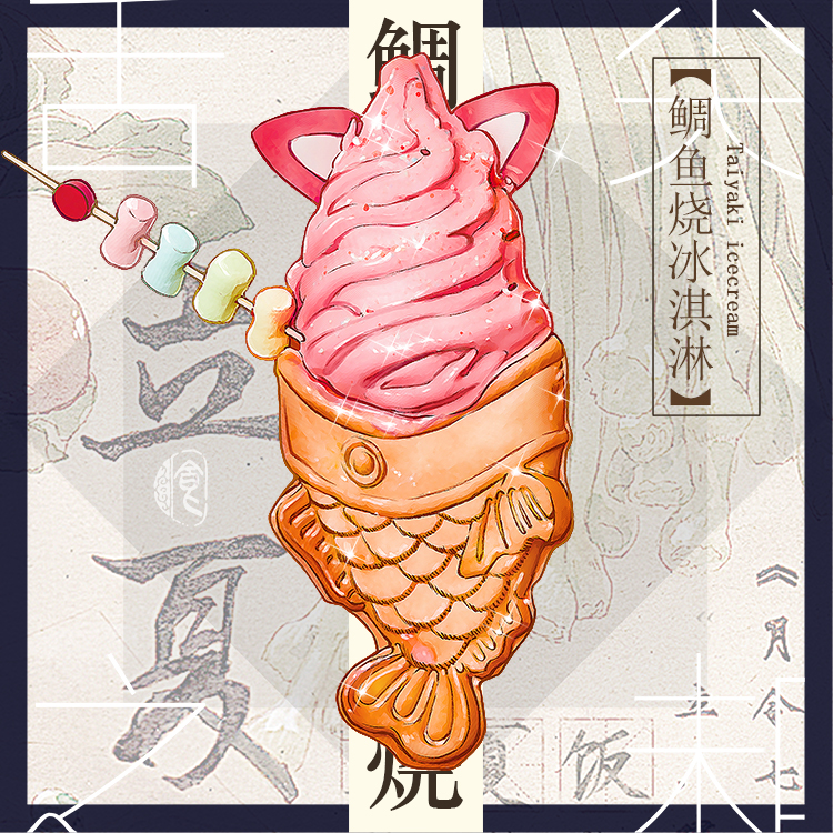 black_border border food food_focus ice_cream lokyohayo marshmallow no_humans original sparkle still_life taiyaki wagashi