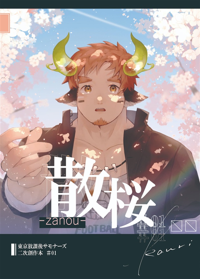 1boy animal_ears artist_name bara blue_sky cherry_blossoms cover cover_page cow_boy cow_ears cow_horns facial_hair fiery_horns floral_background forked_eyebrows gakuran glowing_horns goatee horns huge_eyebrows jewelry kauri097 large_pectorals male_focus muscular muscular_male necklace open_mouth outstretched_arm pectoral_cleavage pectorals reaching reaching_towards_viewer school_uniform short_hair sky solo spiked_hair thick_eyebrows tokyo_afterschool_summoners tooth_necklace translation_request upper_body wakan_tanka yarofes:2023