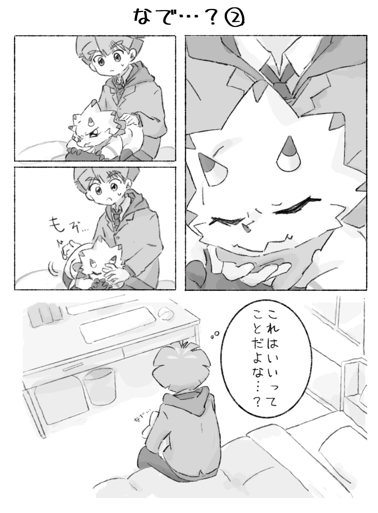 anthro bandai_namco bed black_sclera comic digimon digimon_(species) digimon_ghost_game duo furniture gammamon hi_res hiro_amanokawa human japanese_text male mammal miim10140996 scalie sitting text