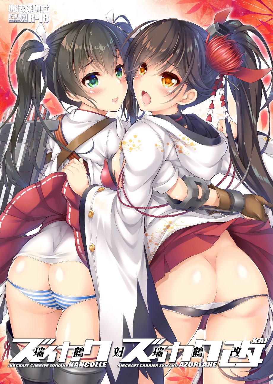 2girls :o ass azur_lane black_panties blue_panties brown_eyes brown_gloves brown_hair butt_crack clothes_lift comiket_95 content_rating copyright_name cover cover_page crossover doujin_cover gloves green_eyes hair_ornament highres japanese_clothes kantai_collection long_hair long_sleeves looking_at_viewer looking_back mantarousan multiple_girls name_connection open_mouth panties pleated_skirt red_skirt short_sleeves skirt skirt_lift striped striped_panties twintails underwear wide_sleeves zuikaku_(azur_lane) zuikaku_(kancolle)