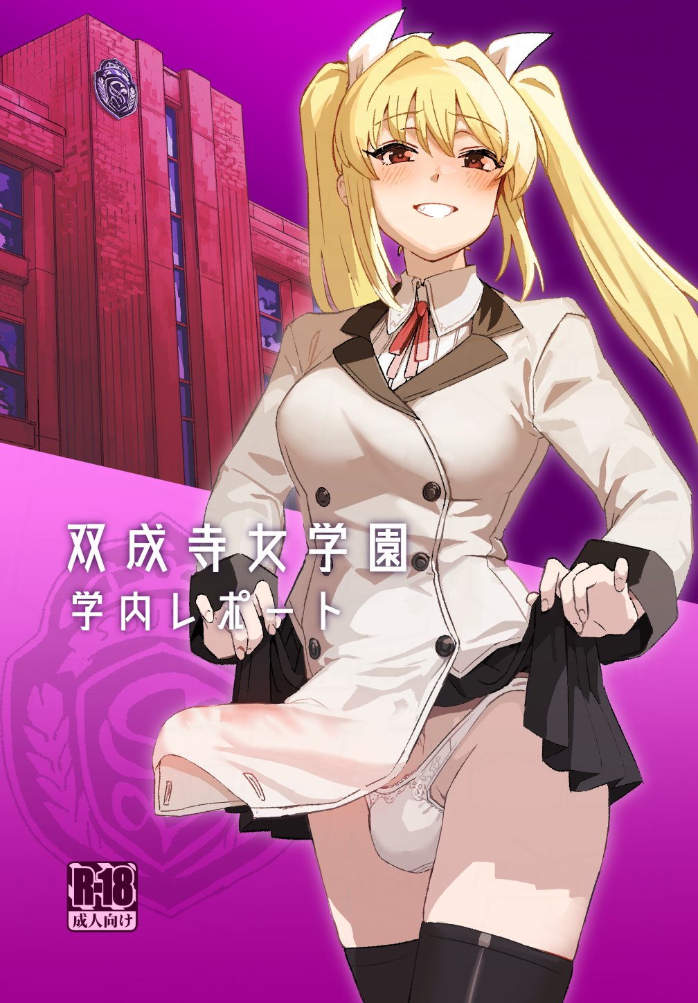 1girl black_thighhighs blonde_hair blush breasts brown_jacket building bulge buttons clothes_lift collared_shirt commentary_request content_rating cover cover_page covered_testicles cowboy_shot double-breasted doujin_cover erection erection_under_clothes futanari grin hair_ribbon heart heart-shaped_pupils highres jacket lifted_by_self long_sleeves medium_breasts momo_no_suidou-sui neck_ribbon original panties pleated_skirt red_eyes red_ribbon ribbon school_uniform shirt skirt skirt_lift smile solo symbol-shaped_pupils thighhighs translation_request twintails underwear white_panties white_ribbon white_shirt