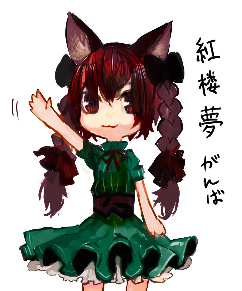 1girl :3 adapted_costume animal_ears arm_up bad_anatomy braid cat_ears chibi commentary_request dress green_dress hair_ribbon highres kaenbyou_rin long_hair looking_at_viewer onion_(onion_and_pi-natto) petticoat red_eyes red_hair red_ribbon ribbon simple_background solo touhou translation_request tress_ribbon twin_braids waving white_background