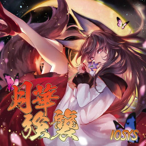 1girl album_cover animal_ears bare_shoulders black_trim brown_hair bug butterfly cover crescent_moon dress eyelashes fangs fingernails flower frilled_sleeves frills game_cg high_heels holding holding_flower imaizumi_kagerou iosys kanaria_hisagi layered_dress long_dress long_hair long_sleeves looking_at_viewer moon night off-shoulder_dress off_shoulder official_art open_mouth petals purple_flower red_dress red_eyes red_footwear red_nails sharp_fingernails tail touhou touhou_cannonball white_dress wolf_ears wolf_tail
