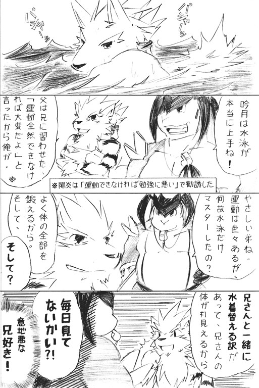 adult_male age_difference akino-kamihara anthro arcanine athletic clothed clothing comic duo gantetsu_(poke-high) generation_1_pokemon generation_5_pokemon gintsuki_higari_(akino-kamihara) japanese_text kagerou_higari_(akino-kamihara) legendary_pokemon male manga musclegut muscular muscular_male ninetales nintendo poke-high pokemon pokemon_(species) sketch solo swimming teenager terrakion text topless translation_request water whistle young