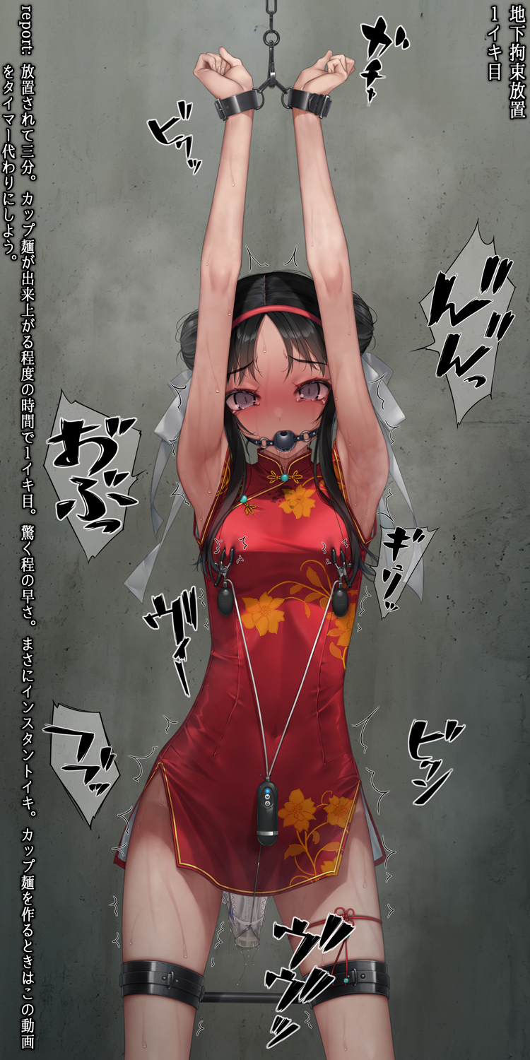 1girl armpits arms_up ball_gag black_eyes black_hair blush bound bound_legs breasts china_dress chinese_clothes commentary_request cowboy_shot dildo dildo_under_panties double_bun dress gag gagged hair_bun hair_ribbon hairband highres medium_breasts murakami_suigun nipple_clamps nose_blush original paid_reward_available panties pussy_juice red_dress red_hairband restrained ribbon sex_toy short_dress side_slit sidelocks sleeveless sleeveless_dress solo sound_effects tears translation_request trembling underwear vibrator vibrator_under_clothes vibrator_under_panties white_panties white_ribbon