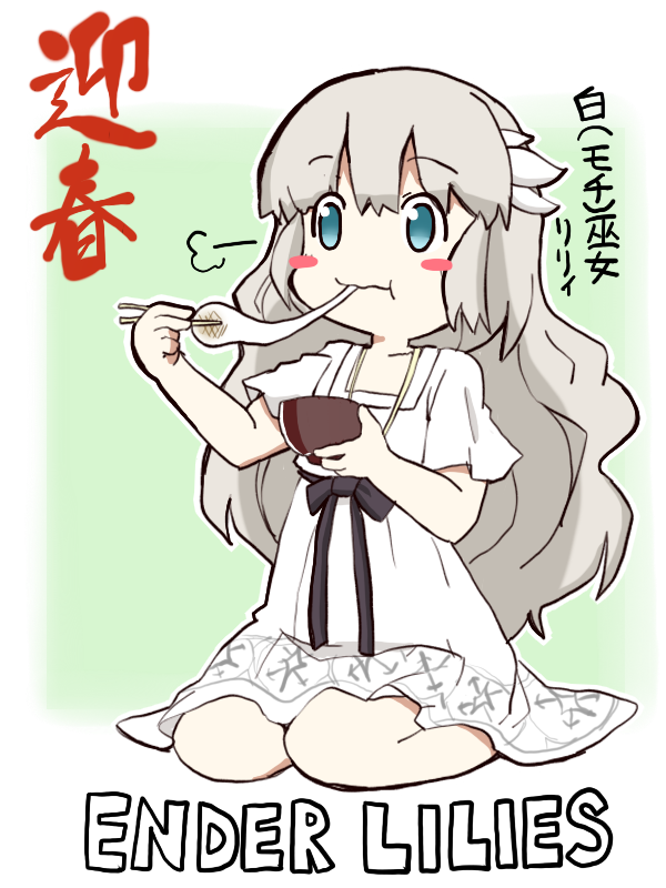 1girl blue_eyes blush_stickers bowl chopsticks commentary_request dress eating ender_lilies_quietus_of_the_knights food grey_hair hair_ornament holding holding_bowl holding_chopsticks jewelry lily_(ender_lilies) long_hair mochi mochi_trail necklace new_year seiza short_sleeves sitting solo white_dress zubatto_(makoto)