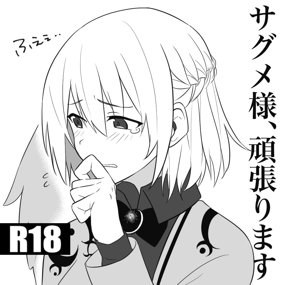 1girl averting_eyes blush bow bowtie braid collared_shirt commentary_request content_rating embarrassed eyes_visible_through_hair flying_sweatdrops greyscale hair_between_eyes hand_to_own_mouth hand_up jacket kishin_sagume long_sleeves looking_down monochrome open_clothes open_jacket parted_lips portrait shirt short_hair single_wing solo sound_effects tearing_up touhou toujou_(toujou_ramen) translation_request wavy_mouth wings