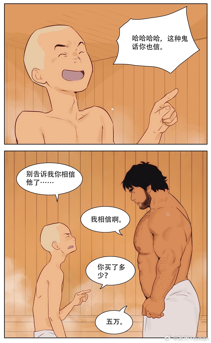 2boys arm_hair asgar_(youtian) bara beard_stubble blank_eyes blank_stare chinese_text dark-skinned_male dark_skin feet_out_of_frame from_side hairy highres ji_peng_gou_you large_pectorals laughing male_focus mature_male multiple_boys muscular muscular_male navel_hair nipples paid_reward_available pectorals pointing pointing_at_another profile sauna serious shaded_face size_difference skinny strongman_waist thick_eyebrows topless_male towel_around_waist translation_request upper_body youtian_(youtiange)