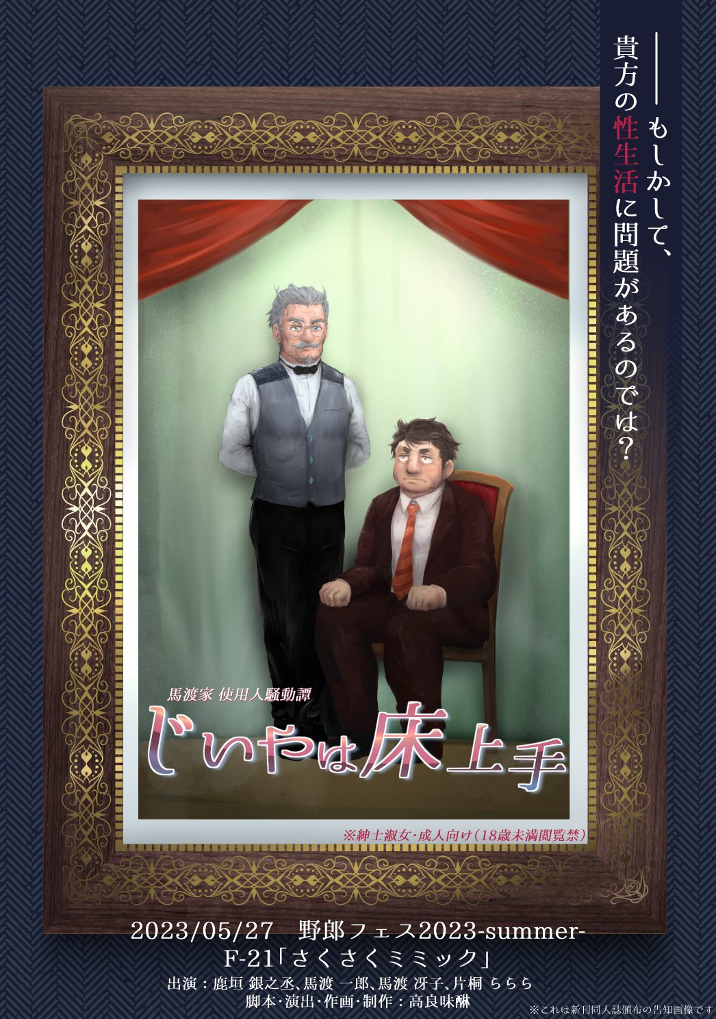 2boys bara blush butler facial_hair full_body goatee highres kora_mirin_(tkrmrn) male_focus mature_male multiple_boys nervous old old_man on_chair original photo_(object) picture_frame promotional_art sideburns_stubble sitting thick_eyebrows thick_mustache translation_request yaoi yarofes:2023
