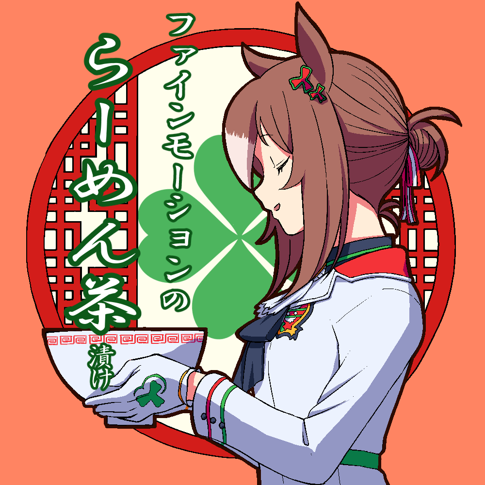 1girl animal_ears black_ribbon black_shirt bowl brown_hair character_name closed_eyes clover dress_shirt ear_ornament emblem fine_motion_(umamusume) food from_side gloves hair_bun hair_ribbon holding holding_bowl horse_ears horse_girl jacket maharu66 multicolored_hair neck_ribbon noodles open_mouth ramen ribbon round_window shirt short_hair sidelocks single_hair_bun smile solo soup two-tone_hair umamusume upper_body white_gloves white_hair white_jacket window