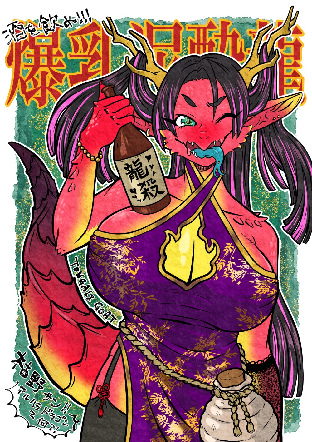 abstract_background alcohol anthro asian_clothing beverage big_breasts blush bottle breasts chinese_clothing chinese_dress cleavage cleavage_cutout clothed clothing container dragon dress east_asian_clothing female hair hi_res horn japanese_text kemono looking_at_viewer open_mouth sake simple_background smile solo teeth text tongali-goat tongue tongue_out topwear translation_request