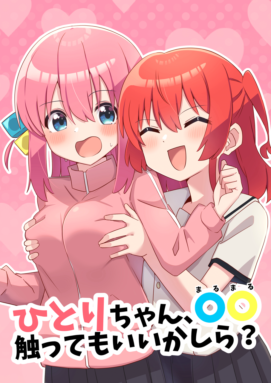 2girls :d ^_^ ao_(flowerclasse) black_skirt blue_eyes blush bocchi_the_rock! breasts closed_eyes commentary_request cover cover_page cube_hair_ornament gotou_hitori grabbing grabbing_another's_breast grabbing_from_behind hair_between_eyes hair_ornament heart highres jacket kita_ikuyo long_hair long_sleeves medium_breasts multiple_girls one_side_up pink_background pink_hair pink_jacket pleated_skirt polka_dot polka_dot_background puffy_long_sleeves puffy_sleeves red_hair sailor_collar school_uniform serafuku shirt skirt smile sweat translation_request white_sailor_collar white_shirt yuri