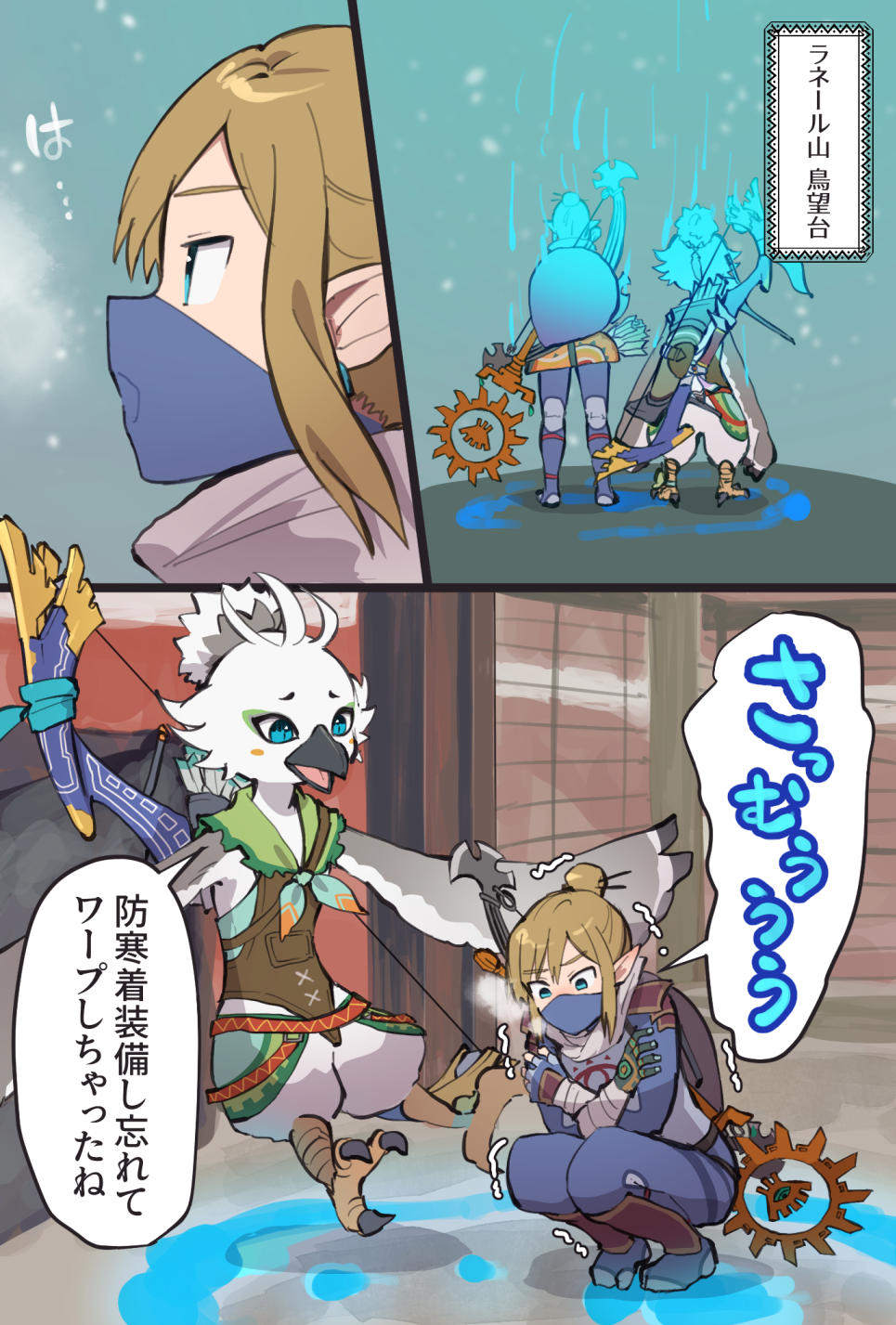 anthro avian avian_feet beak blonde_hair bow_(weapon) clothed clothing cold comic comis crouching duo feather_hair feather_hands feathers hair hi_res humanoid humanoid_pointy_ears hylian japanese_text link male mask nintendo pseudo_hair ranged_weapon rauru's_arm rito shaking shield shivering speech_bubble tears_of_the_kingdom terelili text the_legend_of_zelda tulin_(tloz) weapon