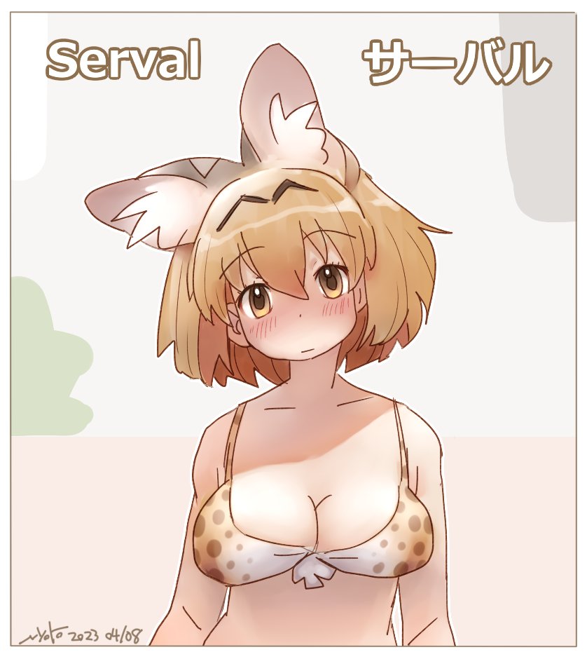 1girl animal_ears animal_print bikini bikini_top_only blonde_hair blush breasts cleavage dated english_text extra_ears kemono_friends large_breasts looking_at_viewer nyororiso_(muyaa) print_bikini serval_(kemono_friends) serval_print short_hair signature swimsuit yellow_eyes