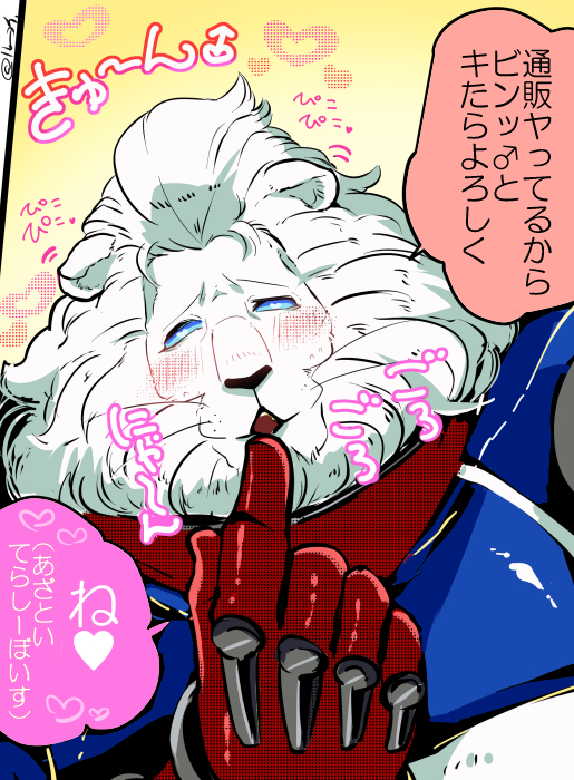 1boy animal_head bara blue_bodysuit blue_sclera blush bodysuit climaxmukr colored_sclera fate/grand_order fate_(series) finger_to_mouth furry furry_male gloves heart heart-shaped_pupils heart_background large_pectorals lion_boy looking_at_viewer male_focus muscular muscular_male pectorals red_gloves seductive_smile short_hair smile solo spandex speech_bubble spoken_heart symbol-shaped_pupils thomas_edison_(fate) translation_request upper_body white_hair