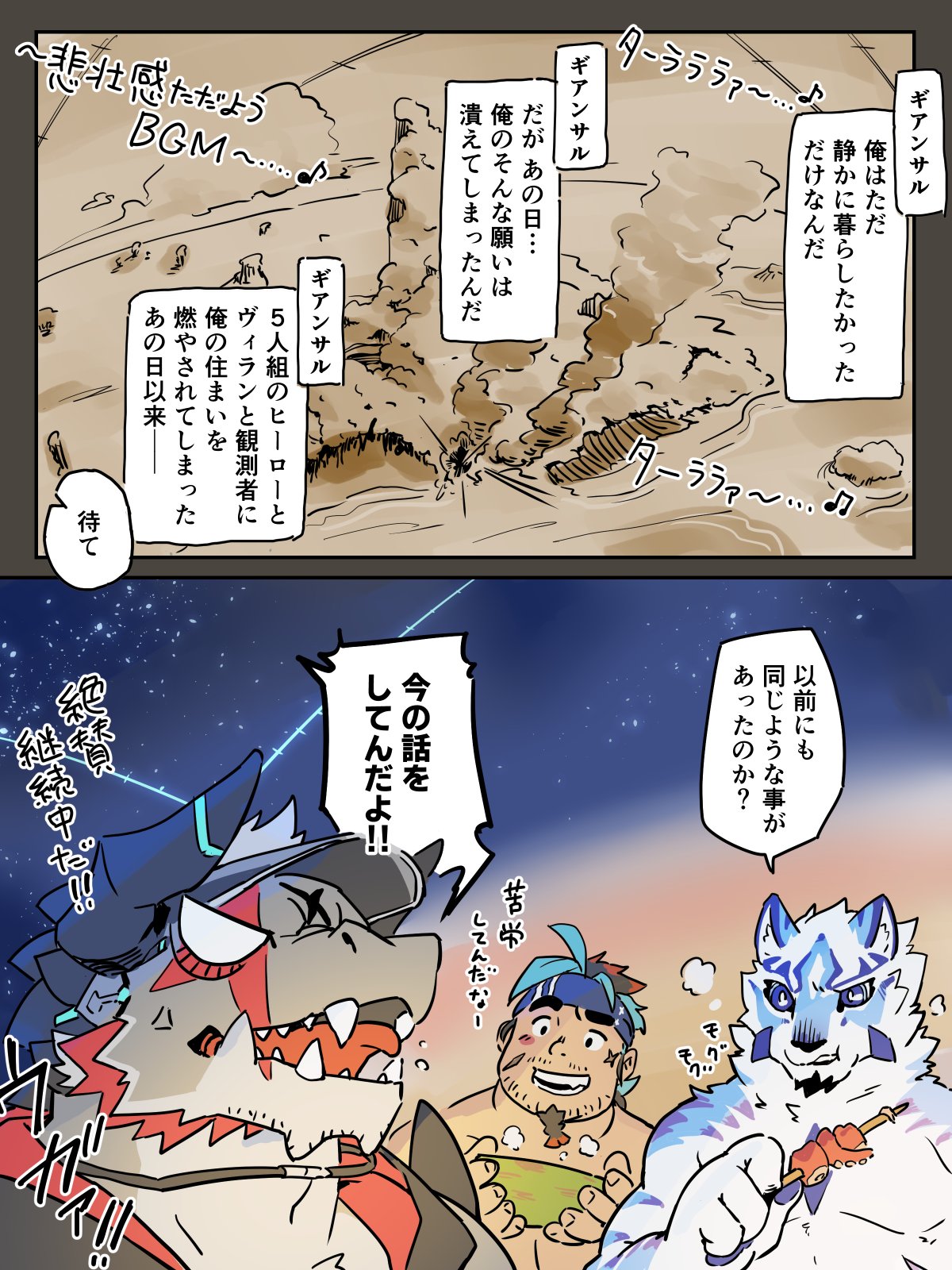 anthro bowl camping canid canine container dragon eating food fur giansar grey_body group hi_res human humor japanese_text kozumetako lifewonders live_a_hero male mammal meat multicolored_body multicolored_fur muscular muscular_anthro muscular_male pecs sadayoshi skewer text trio