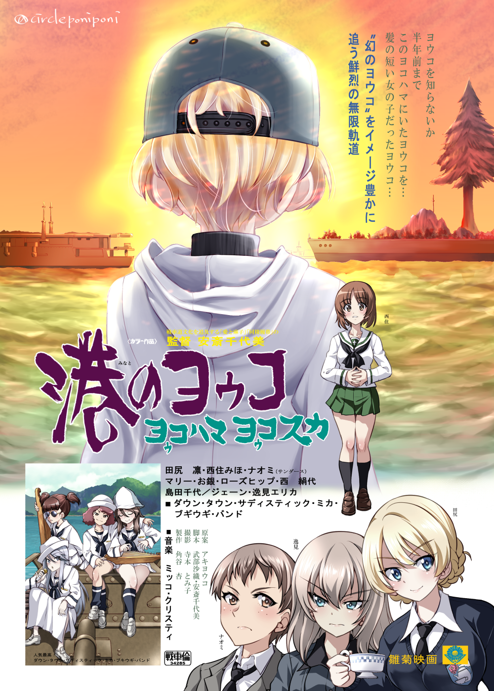 6+girls aircraft_carrier alternate_costume baseball_cap blonde_hair blue_eyes blue_headwear brown_eyes brown_hair character_name closed_mouth coat darjeeling_(girls_und_panzer) day freckles frown girls_und_panzer grey_hair hat highres hood hood_down hooded_coat horizon inoue_yoshihisa instrument interlocked_fingers itsumi_erika kantele keizoku_school_ship kuromorimine_school_uniform military_vehicle movie_poster multiple_girls music naomi_(girls_und_panzer) nishizumi_miho ocean ooarai_naval_school_uniform ooarai_school_uniform orange_sky outdoors own_hands_together playing_instrument poster_parody saunders_school_uniform school_uniform ship short_hair sitting sky smile st._gloriana's_school_uniform standing translation_request tree twilight twitter_username vehicle_request very_short_hair warship watercraft white_coat white_hair youko_(girls_und_panzer) zuikaku_(girls_und_panzer)