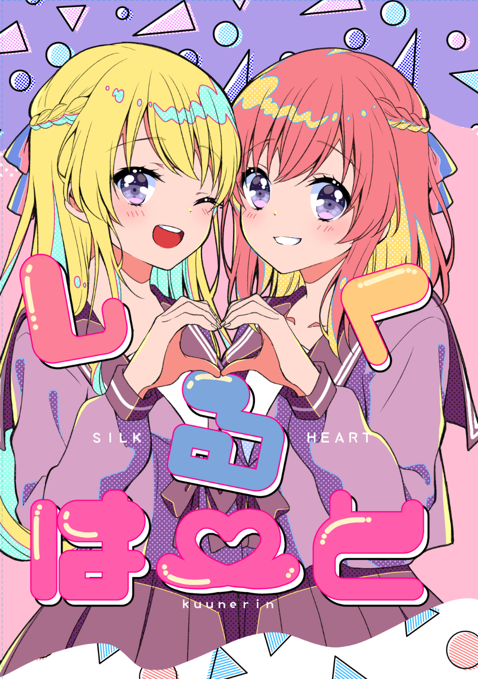 2girls ;d blonde_hair blue_hair blush braid brown_sailor_collar brown_skirt collarbone commentary_request cover cover_page grin hair_between_eyes hand_up heart heart_hands heart_hands_duo highres kuune_rin long_sleeves looking_at_viewer multicolored_hair multiple_girls one_eye_closed original pleated_skirt puffy_long_sleeves puffy_sleeves purple_eyes purple_shirt red_hair sailor_collar school_uniform serafuku shirt siblings skirt smile translation_request twins two-tone_hair