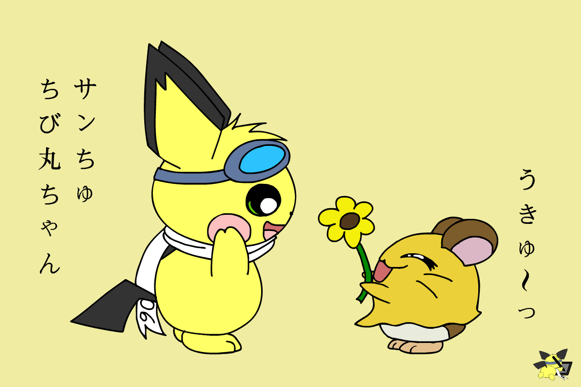 2023 artist_logo black_body black_fur brown_body brown_fur cricetid duo eyewear eyewear_on_head female feral flower fur generation_2_pokemon goggles goggles_on_head hair hamster hamtaro_(series) japanese_text logo male mammal nintendo penelope_(hamtaro) pichu pichu90 plant pokemon pokemon_(species) rodent scarf simple_background sparks_pichu spiky_hair text white_scarf yellow_background yellow_body yellow_flower yellow_fur