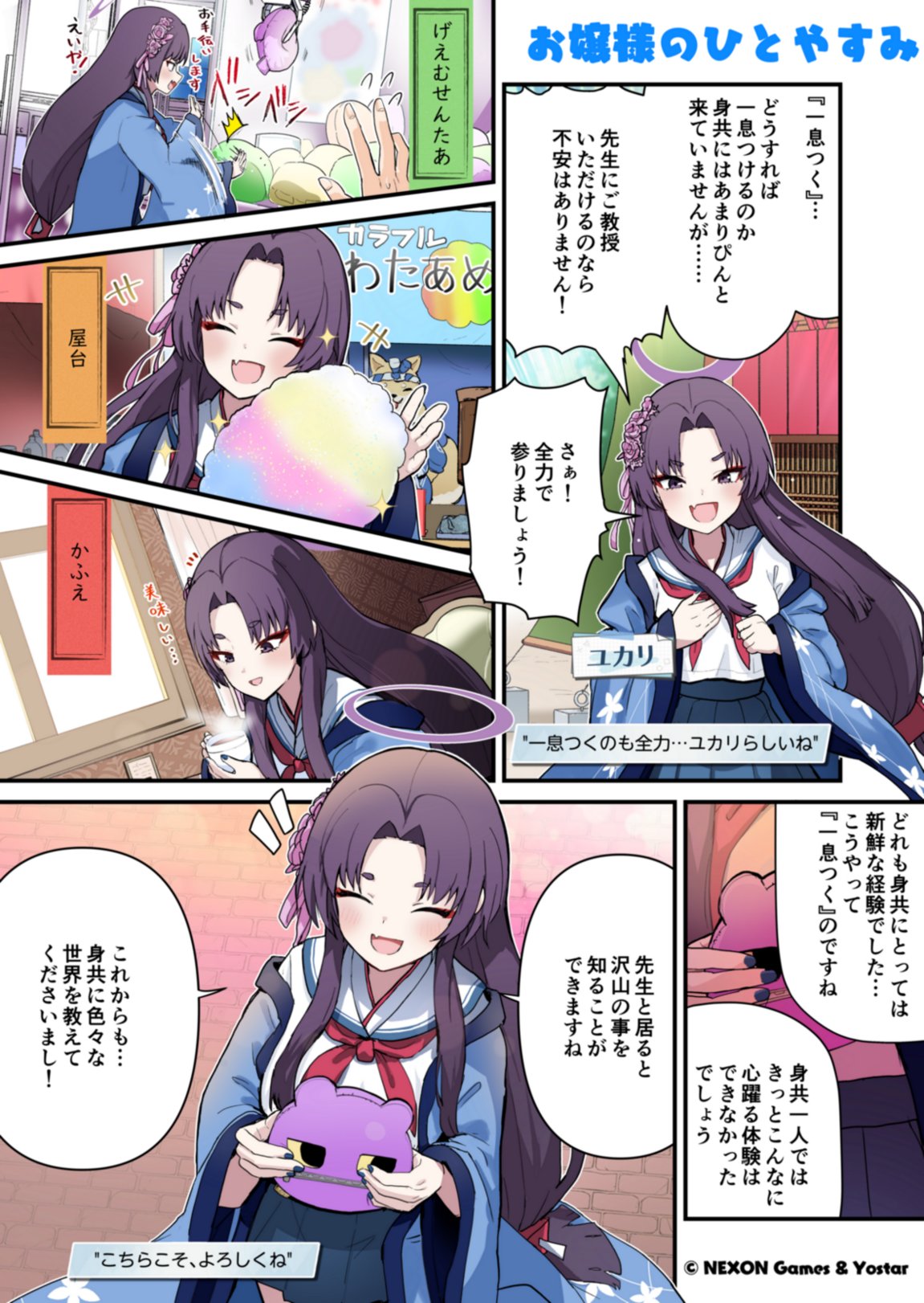 1girl blue_archive blush breasts closed_eyes commentary_request cotton_candy crane_game fang fingernails halo highres japanese_clothes kimono long_hair looking_at_viewer medium_breasts official_art purple_eyes purple_hair school_uniform solo sparkle translation_request yukari_(blue_archive) yukata