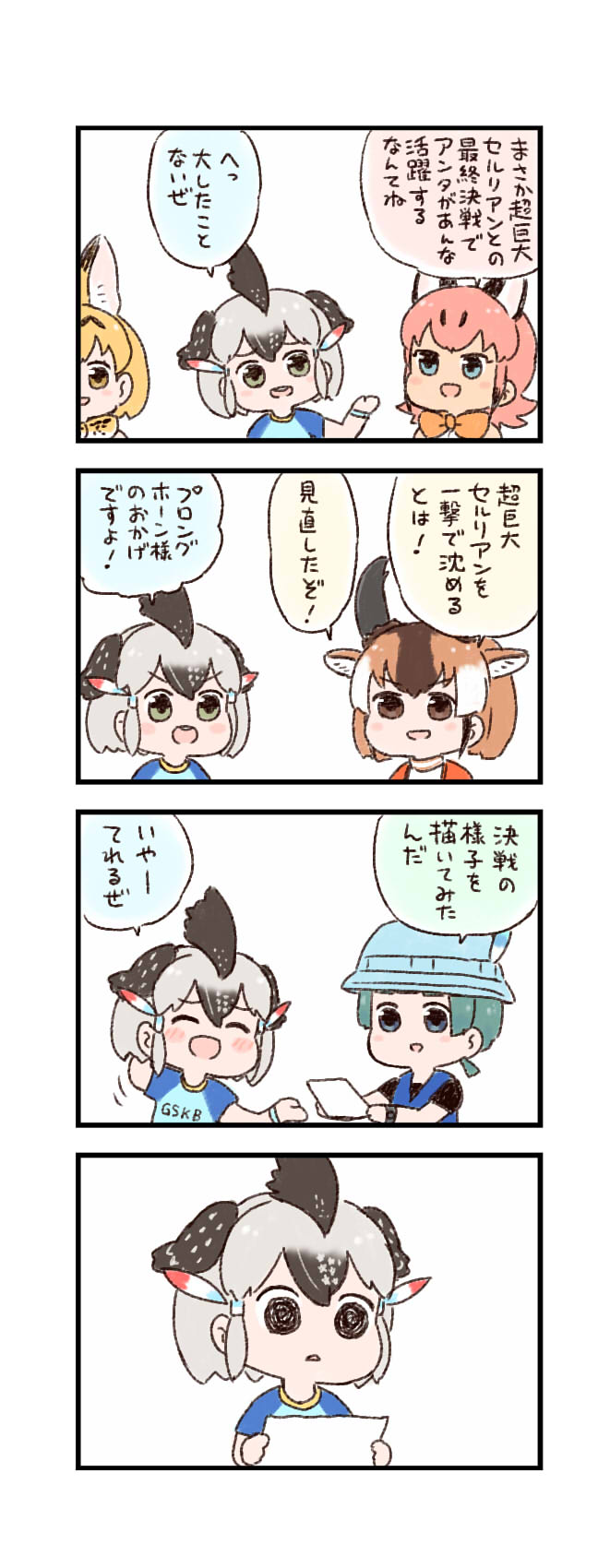 4koma 5girls :d ^_^ animal_ears arm_behind_head bangs batta_(ijigen_debris) black_hair blue_eyes blush blush_stickers bow bowtie brown_eyes brown_hair caracal_(kemono_friends) caracal_ears chibi closed_eyes clothes_writing comic commentary_request empty_eyes extra_ears eyes_closed flipped_hair furrowed_eyebrows greater_roadrunner_(kemono_friends) green_eyes green_hair grey_hair hair_tubes hat hat_feather highres holding holding_paper horns kemono_friends kyururu_(kemono_friends) light_brown_hair looking_at_another medium_hair multicolored_hair multiple_girls open_mouth orange_eyes orange_hair paper parted_lips pronghorn_(kemono_friends) red_hair serval_(kemono_friends) serval_ears shirt short_sleeves sidelocks smile translation_request upper_body v-shaped_eyebrows white_hair