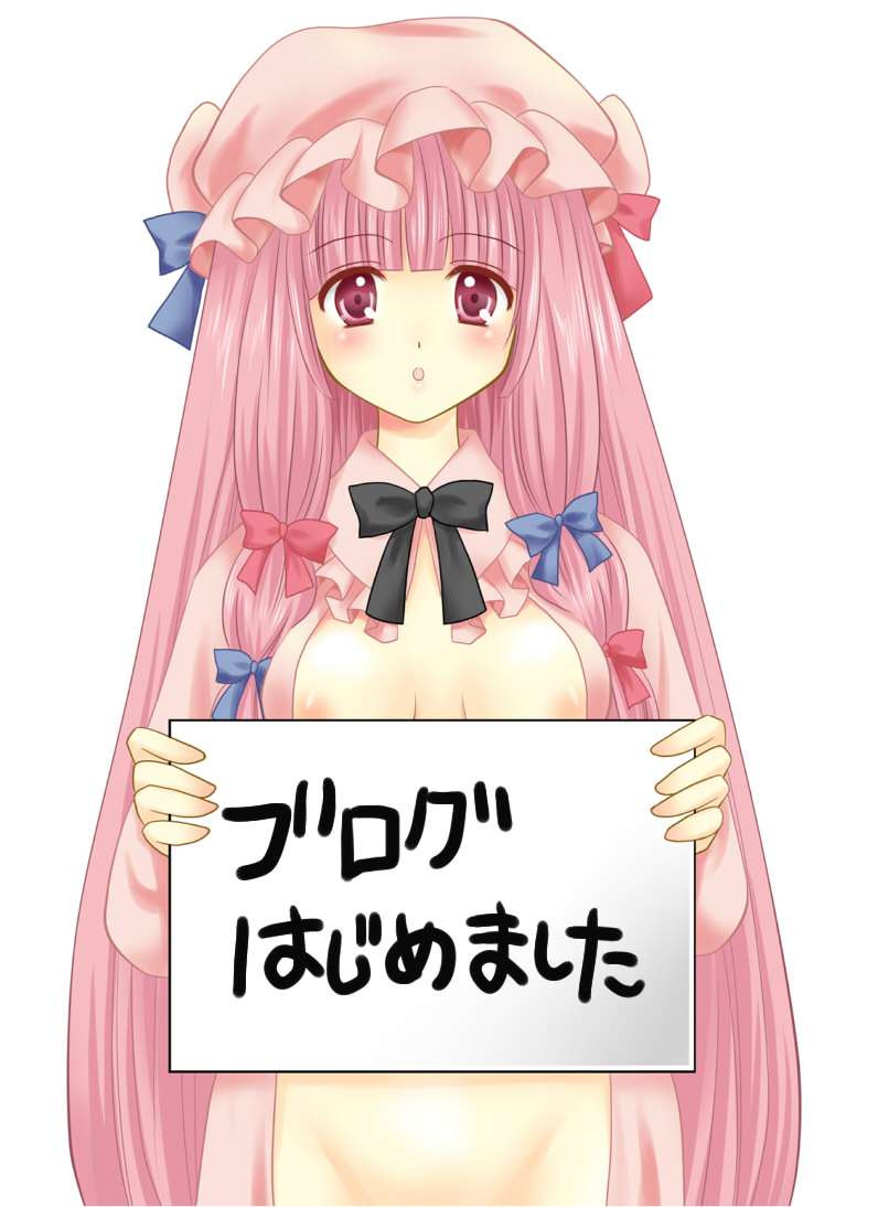 :o bad_id bad_pixiv_id bangs blunt_bangs bottomless bow breasts cleavage groin hair_bow hat holding holding_sign long_hair looking_at_viewer medium_breasts open_clothes open_robe patchouli_knowledge pink_eyes pink_hair pinkinfinity robe sign simple_background solo standing touhou translated very_long_hair