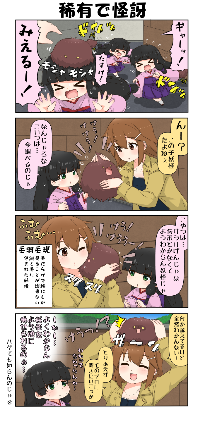 &gt;_&lt; 2girls 4koma bangs black_hair blunt_bangs brown_eyes brown_hair chasing chibi coat comic commentary_request eyes_closed fleeing flying_sweatdrops green_eyes hair_between_eyes hair_ornament hairclip highres japanese_clothes kimono long_hair long_sleeves multiple_girls open_clothes open_coat open_mouth original pink_kimono reiga_mieru shiki_(yuureidoushi_(yuurei6214)) short_hair sidelocks sidewalk sitting sitting_on_head sitting_on_person sitting_on_shoulder smile surprised sweatdrop translation_request tree wall wide_sleeves youkai yuureidoushi_(yuurei6214)