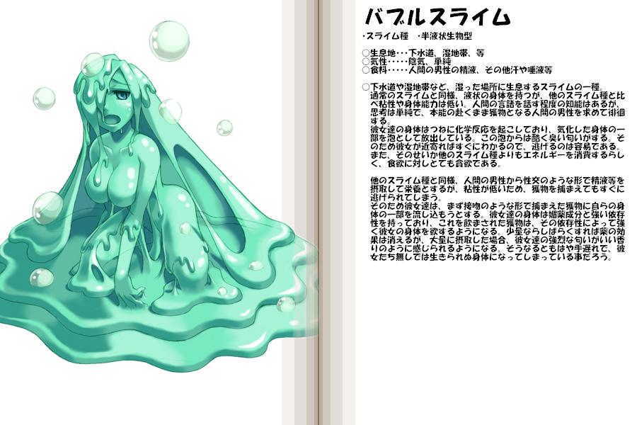 bubble bubble_slime_(monster_girl_encyclopedia) character_profile goo_girl kenkou_cross monster_girl monster_girl_encyclopedia official_art slime translated