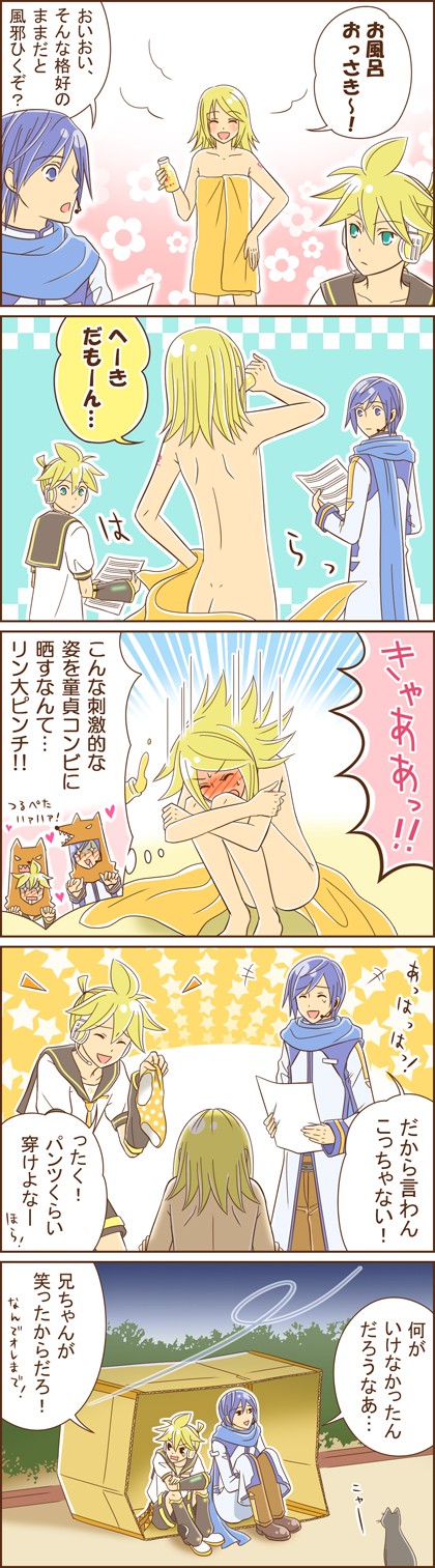 2boys brother_and_sister comic highres kagamine_len kagamine_rin kaito multiple_boys siblings towel translated twins vocaloid yummy_(yumyumyummy)