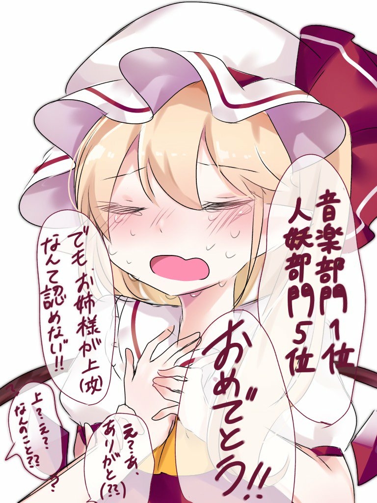 1girl bangs blonde_hair blush collared_shirt crying crystal eringi_(rmrafrn) eyebrows_visible_through_hair eyes_closed facing_viewer flandre_scarlet frilled_shirt_collar frills hair_between_eyes hat long_hair mob_cap one_side_up out_of_frame puffy_short_sleeves puffy_sleeves red_vest shirt short_sleeves simple_background solo_focus tears touhou translation_request upper_body vest white_background white_hat white_shirt wings yellow_neckwear
