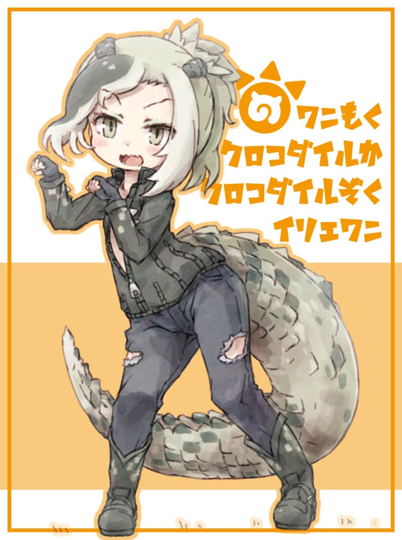 1girl blush boots commentary_request crocodile_tail denim eyebrows_visible_through_hair fingerless_gloves full_body gloves green_eyes green_hair hair_tie jacket japari_symbol jeans kemono_friends kolshica light_green_hair long_sleeves multicolored_hair open_mouth pants paw_pose ponytail saltwater_crocodile_(kemono_friends) short_hair solo torn_clothes torn_jeans torn_pants translation_request wavy_mouth zipper_pull_tab