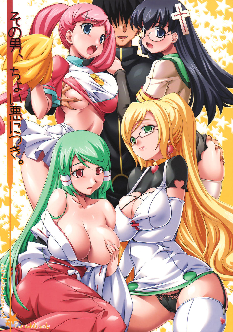 4girls abe_maria akai_maho ass ass_grab black_panties blonde_hair blue_hair breast_grab breast_hold breast_press breasts cheerleader cleavage covering covering_breasts doki_doki_majo_shinpan faceless faceless_male glasses grabbing green_hair hakama harem highres huge_breasts japanese_clothes lace lace-trimmed_panties long_hair midori_aoi midou_ayame miko mole mole_under_mouth multiple_girls non-web_source nurse panties pink_hair ponytail red_hakama school_uniform seiya_eve serafuku underwear