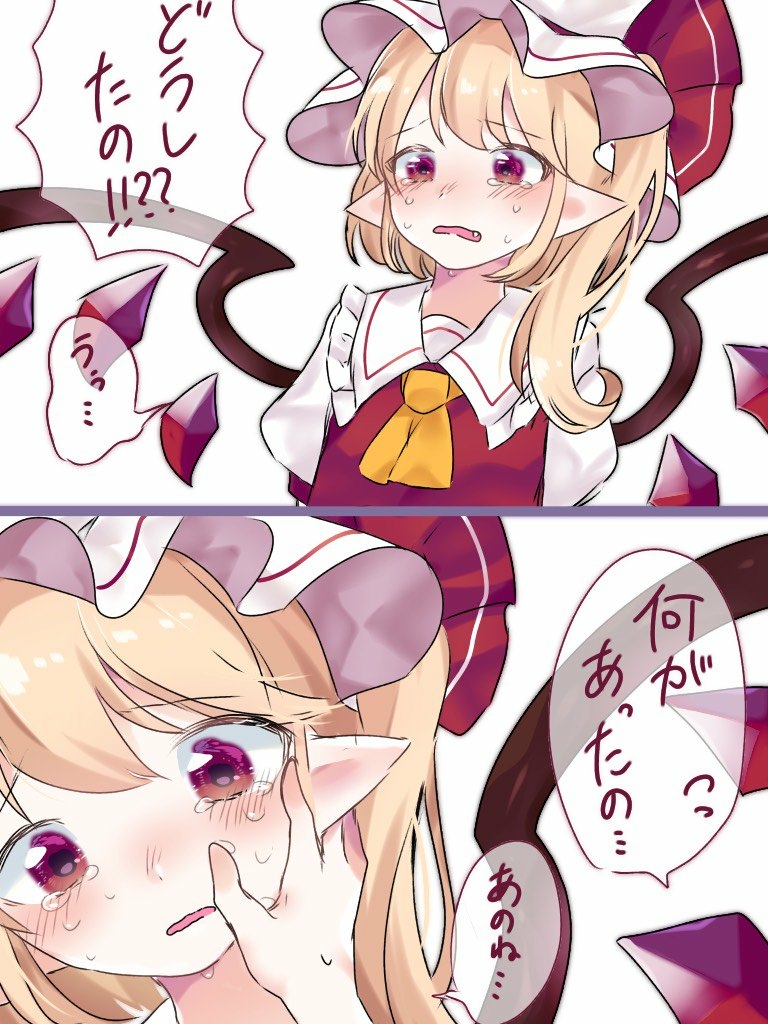 1girl 2koma blonde_hair blush collared_shirt comic crying crying_with_eyes_open crystal eringi_(rmrafrn) flandre_scarlet frilled_shirt_collar frills hand_on_another's_face hat hat_ribbon long_hair mob_cap one_side_up out_of_frame pointy_ears puffy_short_sleeves puffy_sleeves red_eyes red_ribbon red_vest ribbon shirt short_sleeves tears touhou translation_request vest white_hat white_shirt wings yellow_neckwear