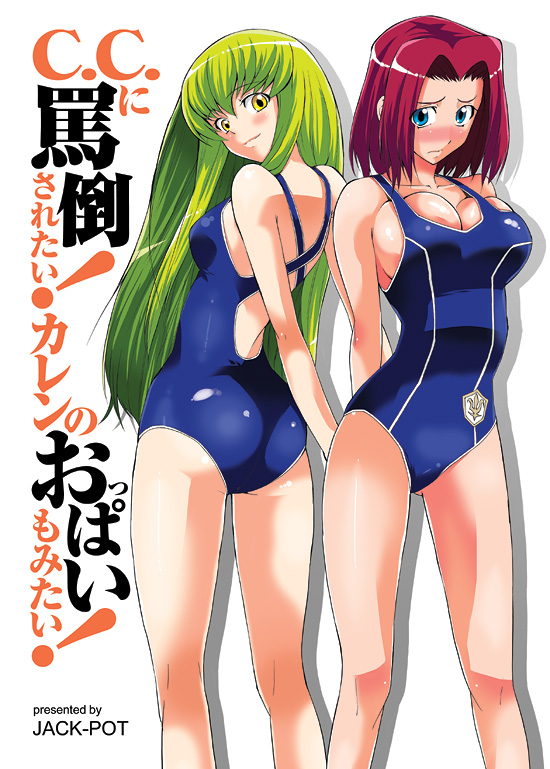 arms_behind_back ashford_academy_swimsuit ass back bangs blue_eyes blue_swimsuit blush breasts bursting_breasts c.c. character_name circle_name cleavage closed_mouth code_geass collarbone competition_school_swimsuit cover cover_page cross-laced_clothes doujin_cover embarrassed emblem from_behind frown green_hair hair_between_eyes head_tilt hips jyura kallen_stadtfeld kneepits large_breasts legs legs_apart light_smile long_hair looking_at_viewer looking_back medium_breasts multiple_girls nose_blush one-piece_swimsuit raised_eyebrows red_hair school_swimsuit shadow short_hair sideboob simple_background single_vertical_stripe smile standing swimsuit white_background yellow_eyes