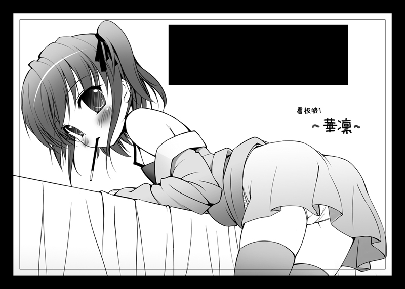 blush copyright_request food greyscale monochrome mouth_hold nullken panties pantyshot pocky solo thighhighs underwear