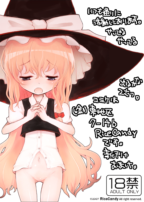 :o ass_visible_through_thighs bangs black_hat black_vest blonde_hair blue_eyes bottomless bow braid buttons collared_shirt cowboy_shot dress_shirt eyebrows_visible_through_hair hair_between_eyes hair_bow half-closed_eyes hat hat_bow kirisame_marisa legs_apart long_hair navel okome_(ricecandy) own_hands_together praying puffy_short_sleeves puffy_sleeves red_bow shiny shiny_skin shirt short_sleeves single_braid solo stomach touhou transparent_background unbuttoned very_long_hair vest white_bow white_shirt witch_hat