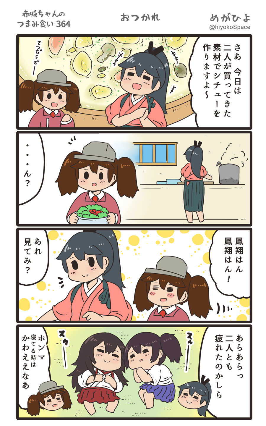 +++ 4girls 4koma :d :o =_= akagi_(kantai_collection) barefoot black_hair black_hakama blue_hakama blush brown_hair chibi chibi_inset comic commentary_request hair_between_eyes hakama hakama_skirt highres holding houshou_(kantai_collection) japanese_clothes kaga_(kantai_collection) kantai_collection kariginu kimono long_hair long_sleeves magatama megahiyo multiple_girls open_mouth pink_kimono ponytail red_hakama ryuujou_(kantai_collection) short_hair side_ponytail sleeping smile speech_bubble tasuki translation_request twintails twitter_username visor_cap