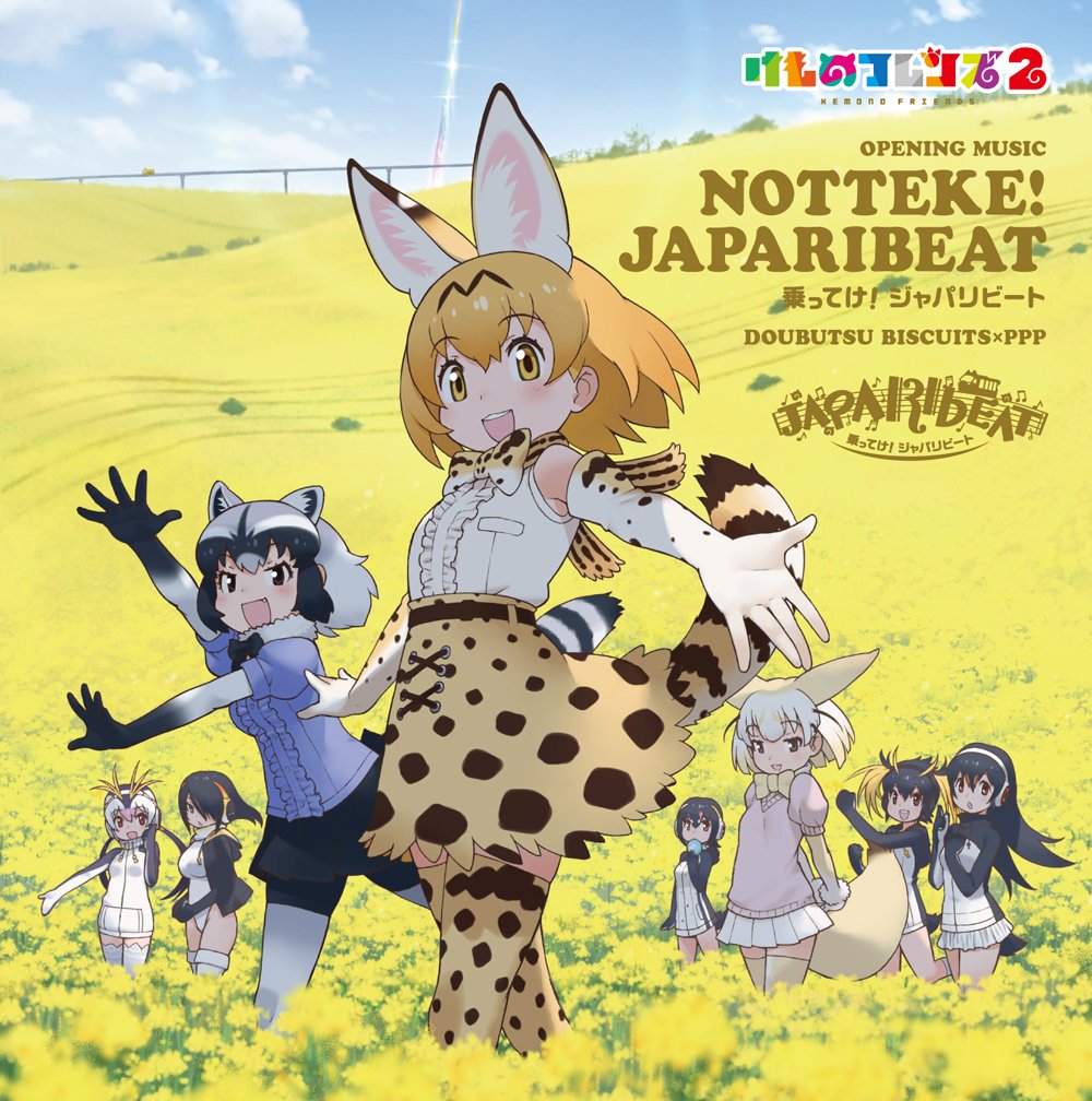 6+girls :d album_cover animal_ears arm_up arms_behind_back black_gloves black_hair black_neckwear black_skirt blonde_hair blue_sky blush bow bowtie clenched_hands cloud common_raccoon_(kemono_friends) copyright_name cover day drawstring eating elbow_gloves emperor_penguin_(kemono_friends) extra_ears eyebrows_visible_through_hair fang fennec_(kemono_friends) field flower flower_field food fox_ears fox_tail fur_collar fur_trim gentoo_penguin_(kemono_friends) gloves grey_hair hair_between_eyes hair_over_one_eye headphones high-waist_skirt humboldt_penguin_(kemono_friends) impossible_clothes impossible_leotard japari_bun kemono_friends leotard long_hair looking_at_viewer miniskirt multicolored_hair multiple_girls official_art open_mouth outdoors outstretched_arms penguin_tail pink_hair pleated_skirt pocket print_gloves print_legwear print_neckwear print_skirt raccoon_ears raccoon_tail rockhopper_penguin_(kemono_friends) royal_penguin_(kemono_friends) serval_(kemono_friends) serval_ears serval_print serval_tail shirt short_hair short_sleeves skirt sky sleeveless sleeveless_shirt smile song_name streaked_hair tail thighhighs turtleneck twintails white_gloves white_neckwear white_skirt yellow_eyes yellow_gloves yellow_legwear yellow_neckwear yellow_skirt yoshizaki_mine zettai_ryouiki