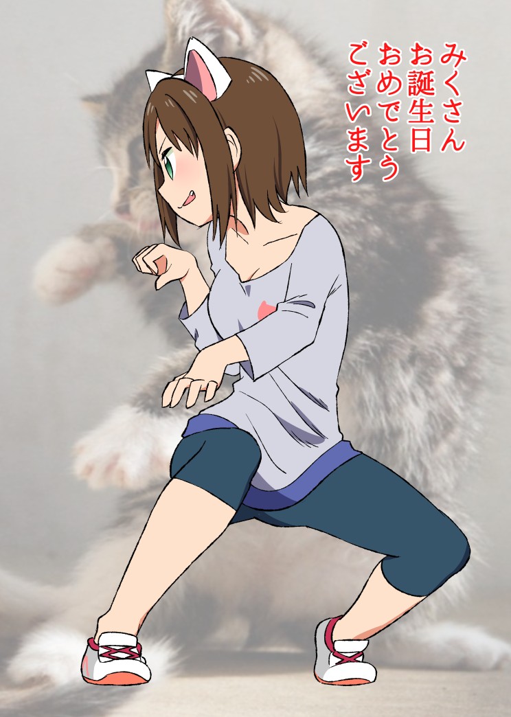 1girl abekawa animal_ear_hairband animal_ears blue_leggings breasts brown_hair cat cat_ear_hairband cat_ears cleavage collarbone commentary_request fake_animal_ears fang full_body green_eyes grey_shirt hairband happy_birthday idolmaster idolmaster_cinderella_girls kitten leggings long_sleeves looking_to_the_side maekawa_miku medium_breasts open_mouth photo-referenced photo_background profile reference_inset shirt shoes short_hair smirk solo squatting translation_request twisted_torso
