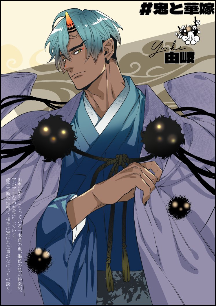 1boy aqua_hair black_border black_hair blue_kimono border character_name closed_mouth copyright_name dark-skinned_male dark_skin earrings hoop_earrings horns japanese_clothes jewelry kimono looking_at_viewer male_focus multicolored_hair oni_to_hanayome short_hair skin-covered_horns solo tassel two-tone_hair upper_body yan_(bltyann) yellow_eyes yuki_(oni_to_hanayome)