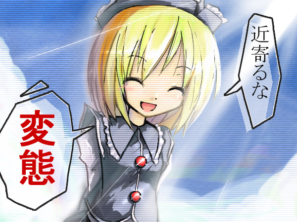 ^_^ artist_request blonde_hair closed_eyes day light_rays lunasa_prismriver short_hair sky smile solo speech_bubble sunbeam sunlight touhou translated